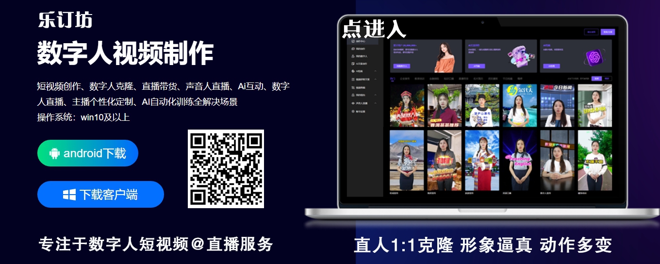 乐订坊数字人APP安装包下载安装